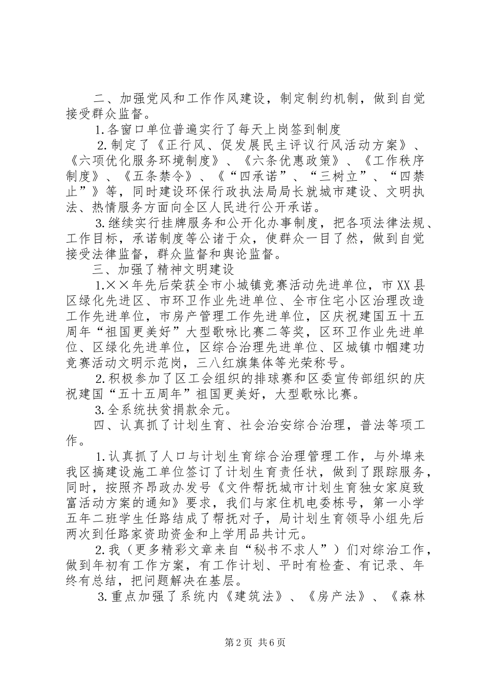 ×区建设环保行政执法局××年工作目标完成情况自查自检报告_第2页