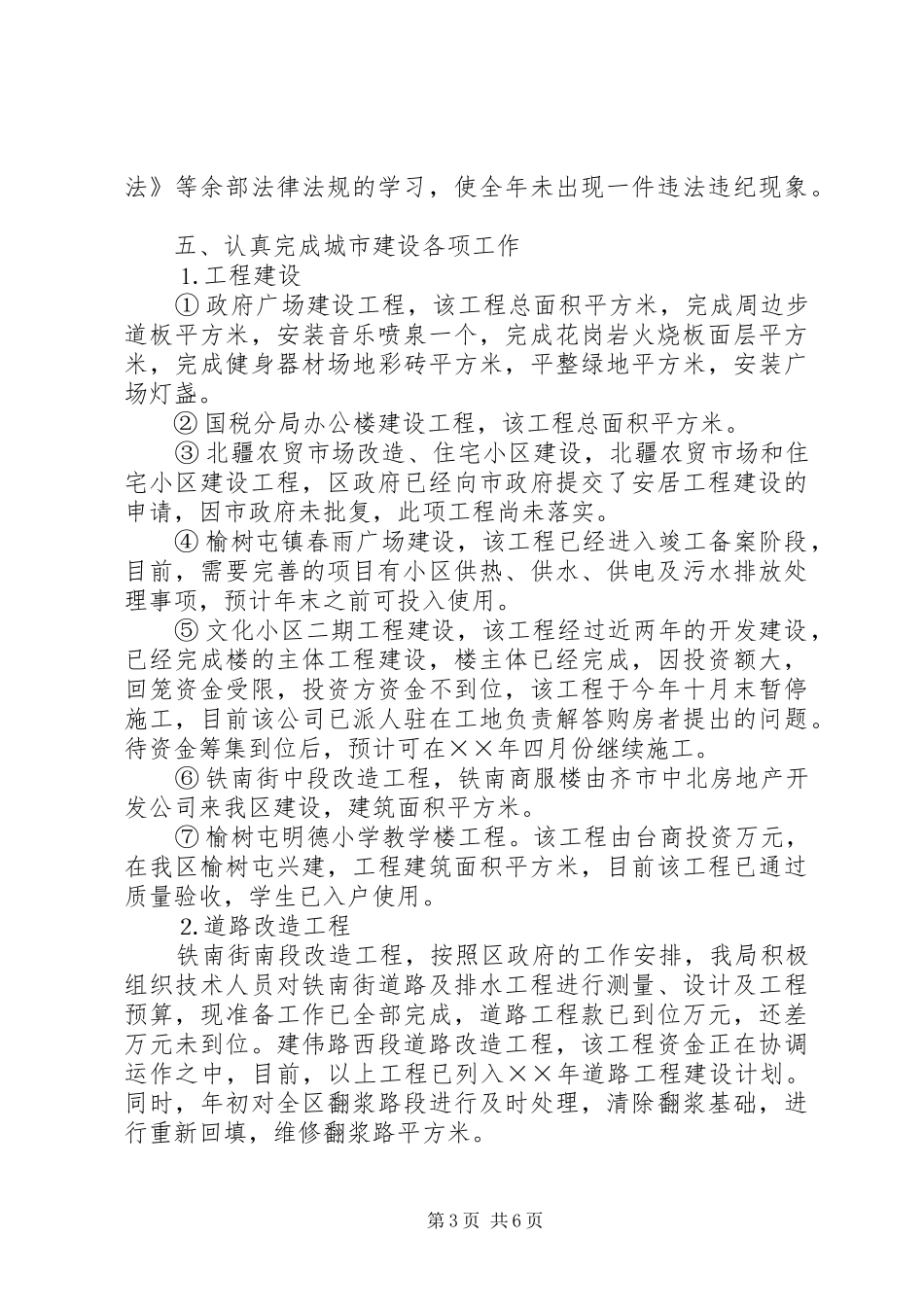 ×区建设环保行政执法局××年工作目标完成情况自查自检报告_第3页