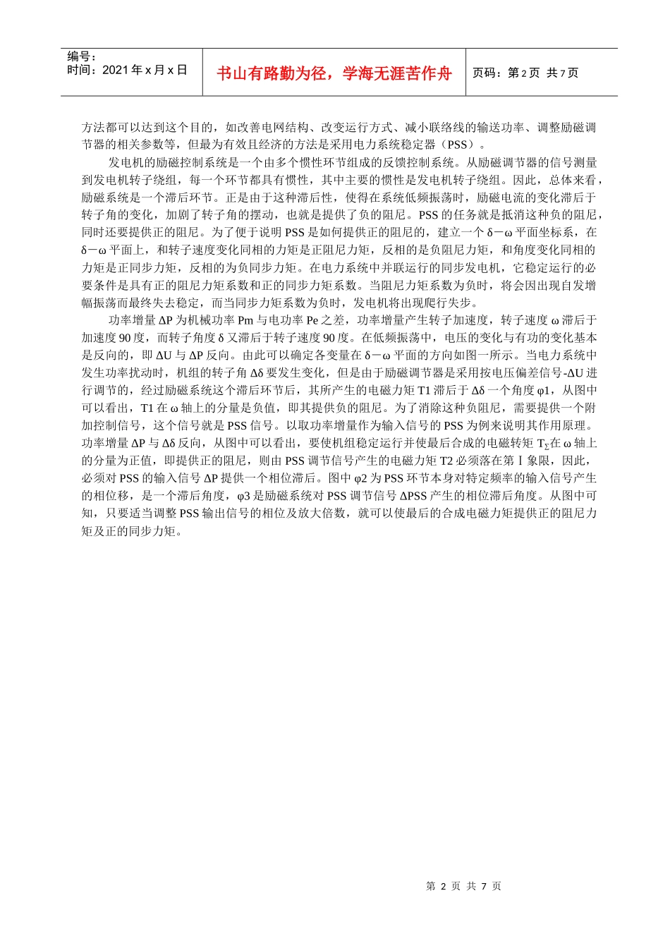 电力系统稳定器（PSS）及其在三峡机组的应用_第2页