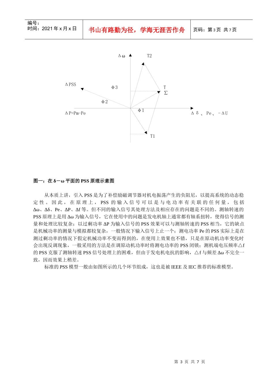 电力系统稳定器（PSS）及其在三峡机组的应用_第3页