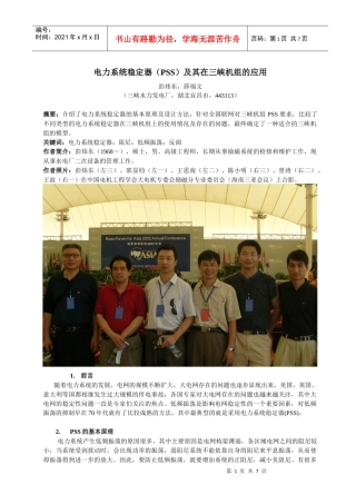 电力系统稳定器（PSS）及其在三峡机组的应用