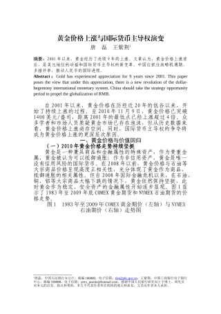 论黄金价格上涨背后的深层次原因(投稿版12.27)