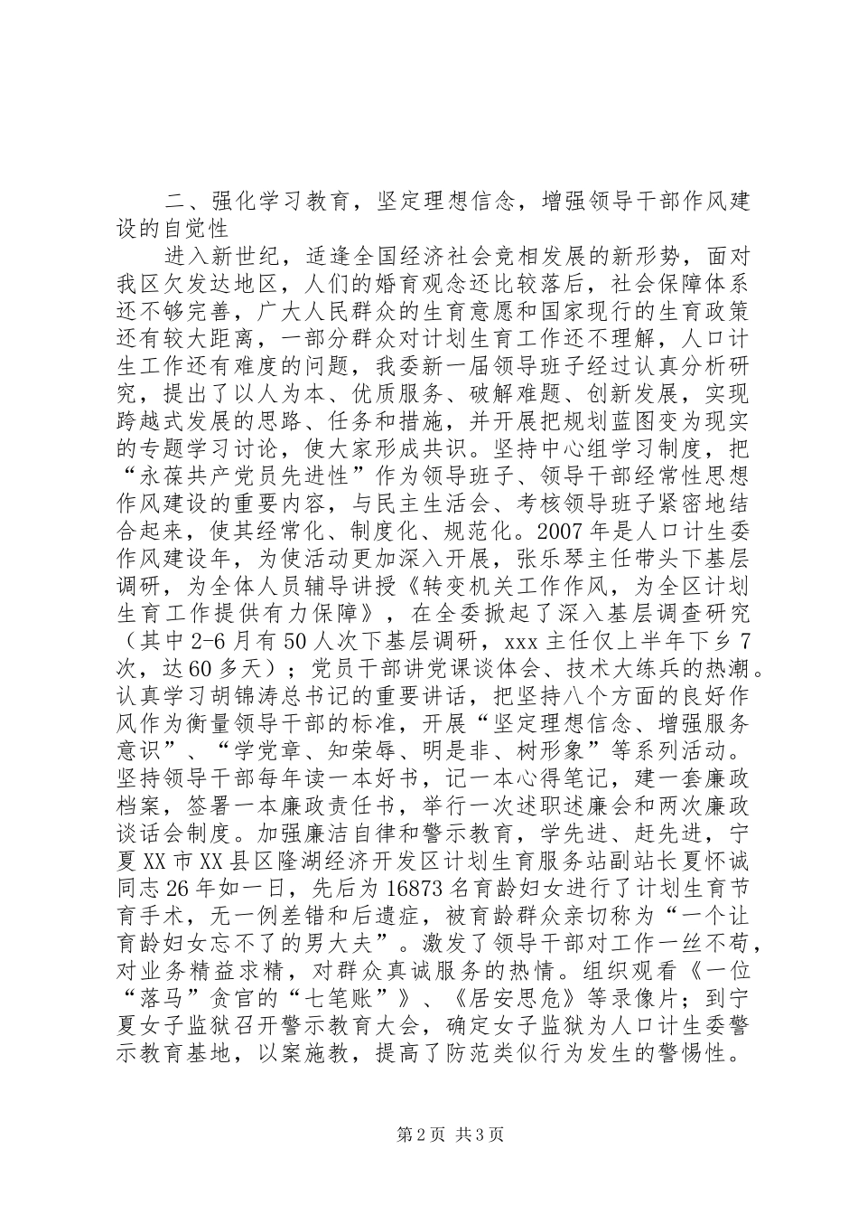 [区计生委关于加强领导干部作风建设的汇报材料]作风汇报_第2页