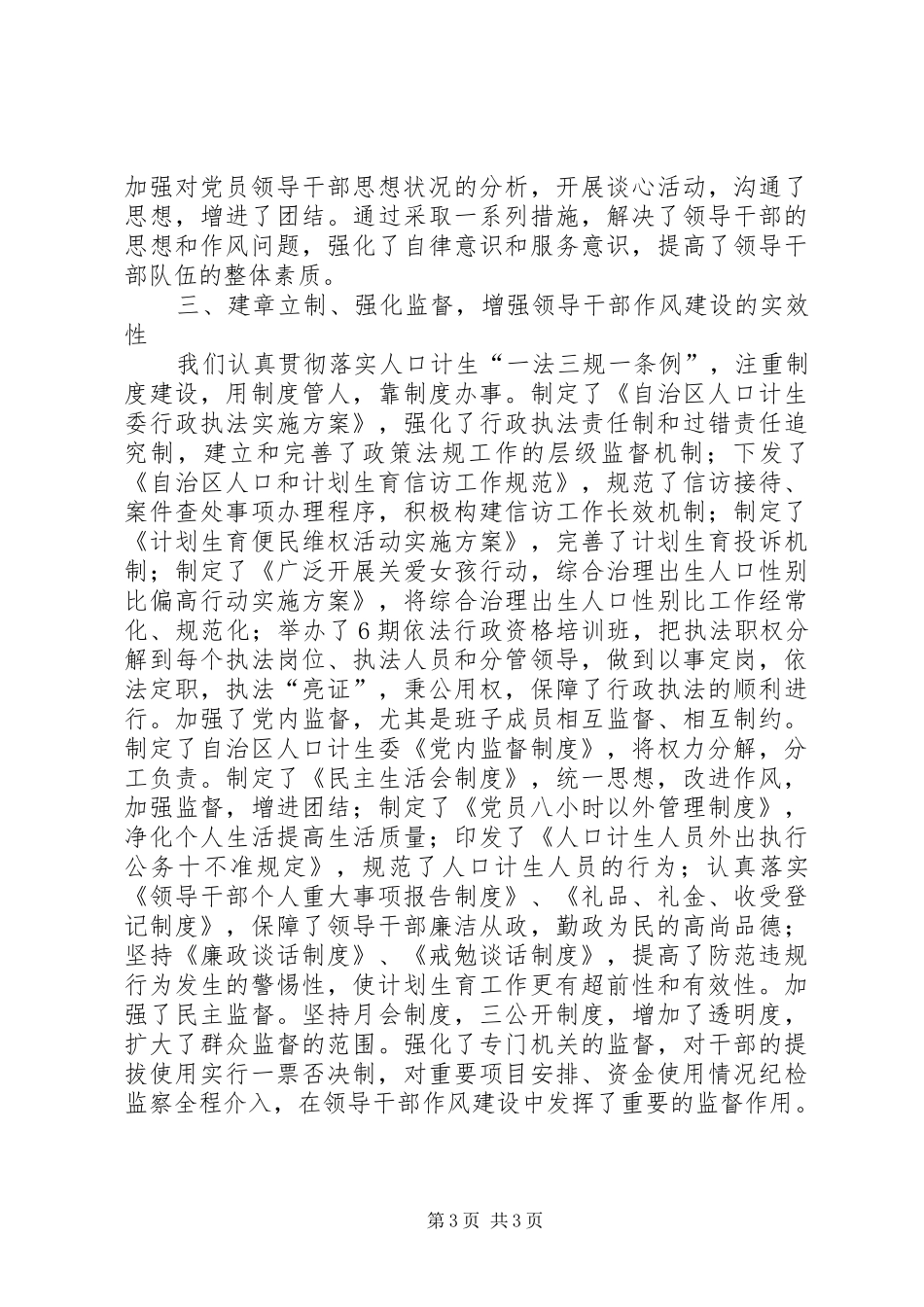 [区计生委关于加强领导干部作风建设的汇报材料]作风汇报_第3页