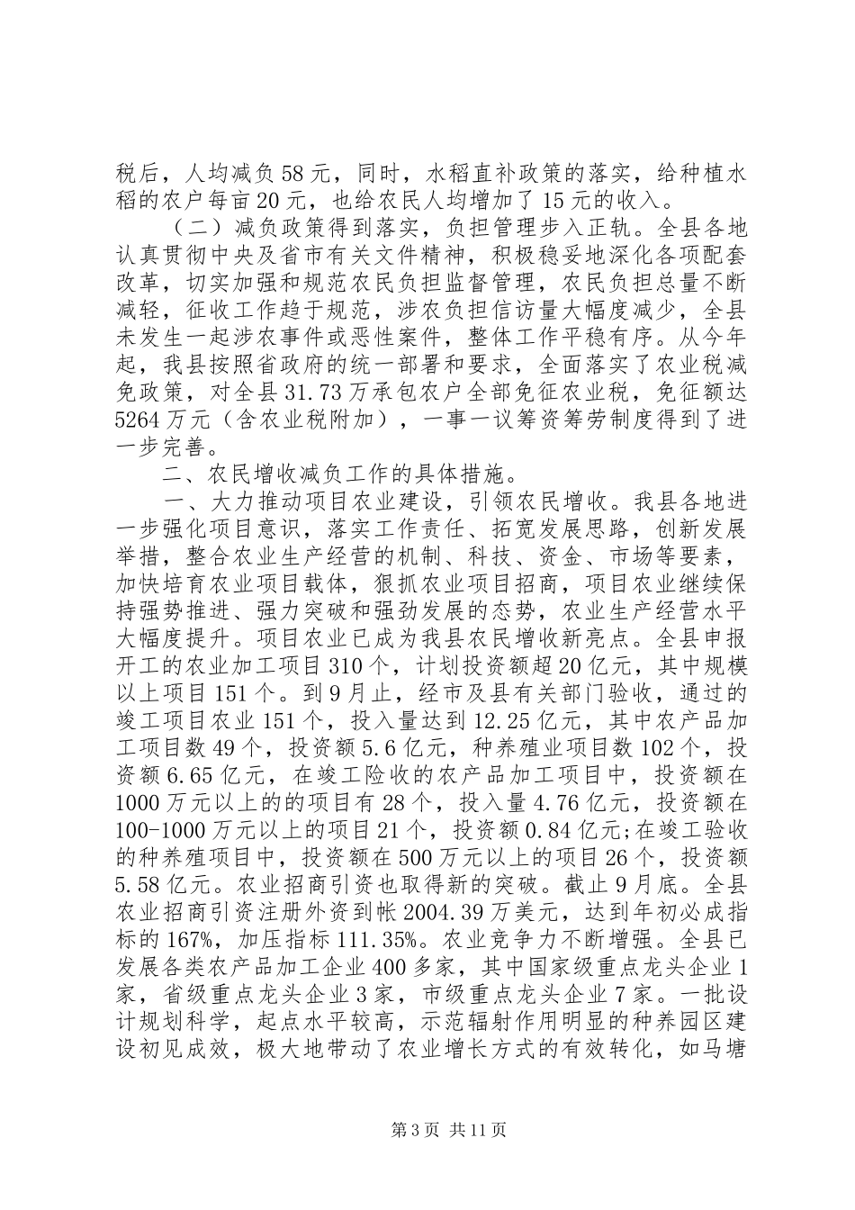 XX县区农民增收减负工作情况汇报_第3页