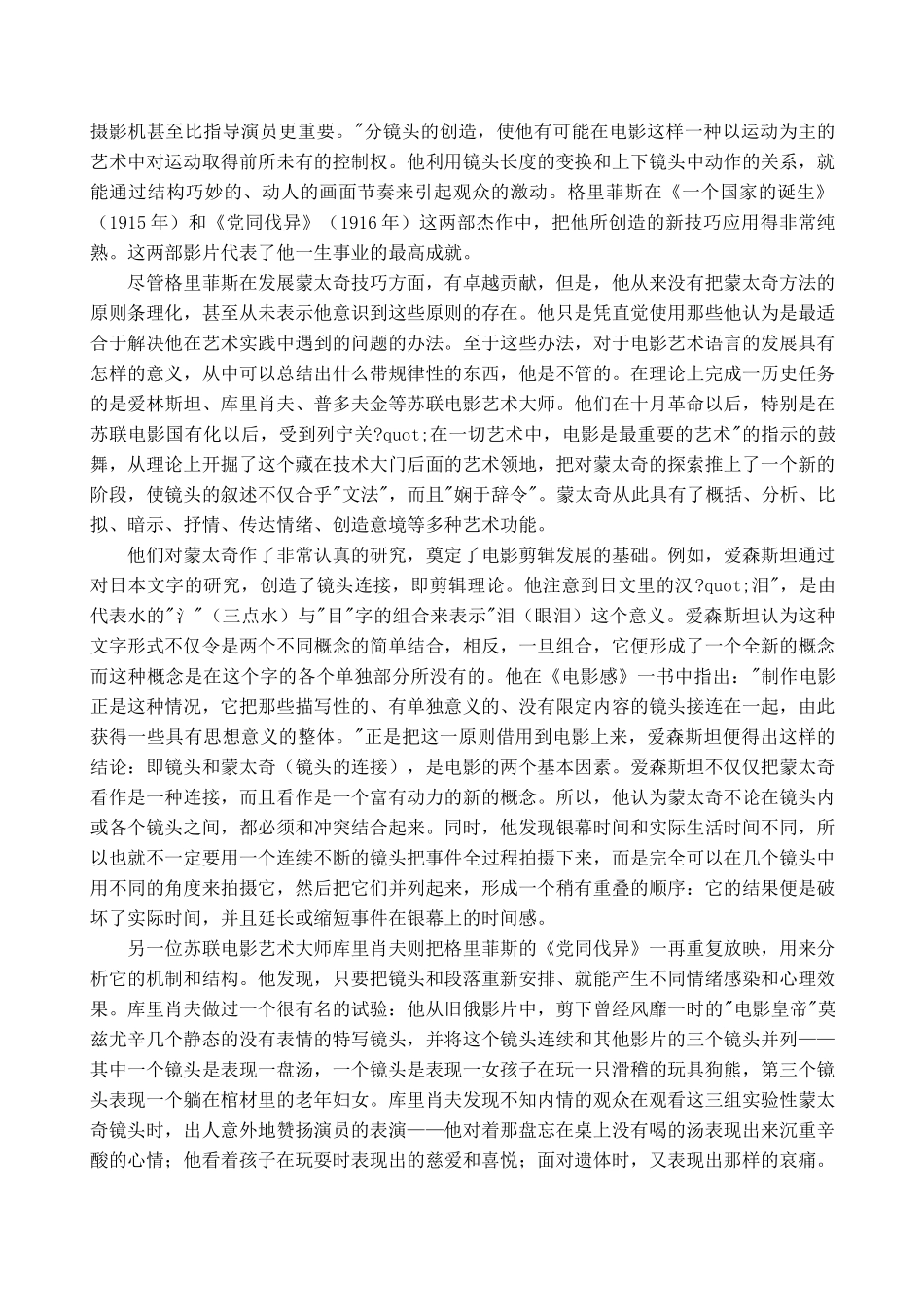 蒙太奇怎样发展成电影艺术的语言_第3页