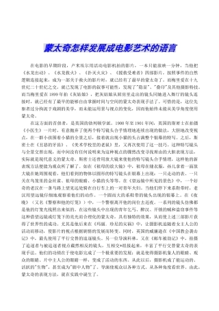 蒙太奇怎样发展成电影艺术的语言