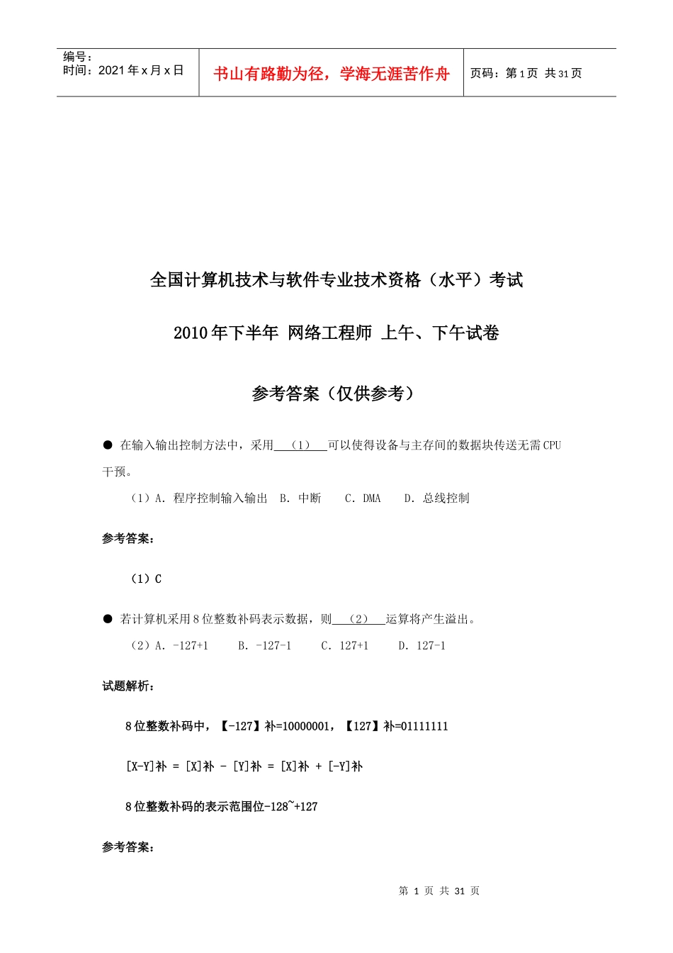 网络工程师计算机技术与软件技术资格考试_第1页