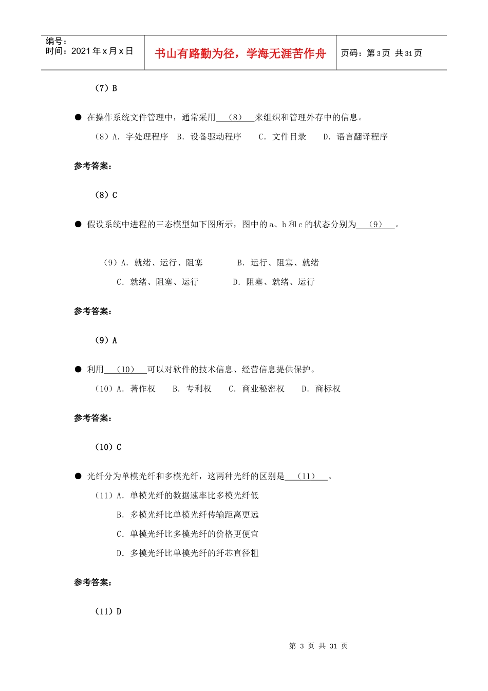 网络工程师计算机技术与软件技术资格考试_第3页