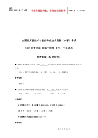 网络工程师计算机技术与软件技术资格考试