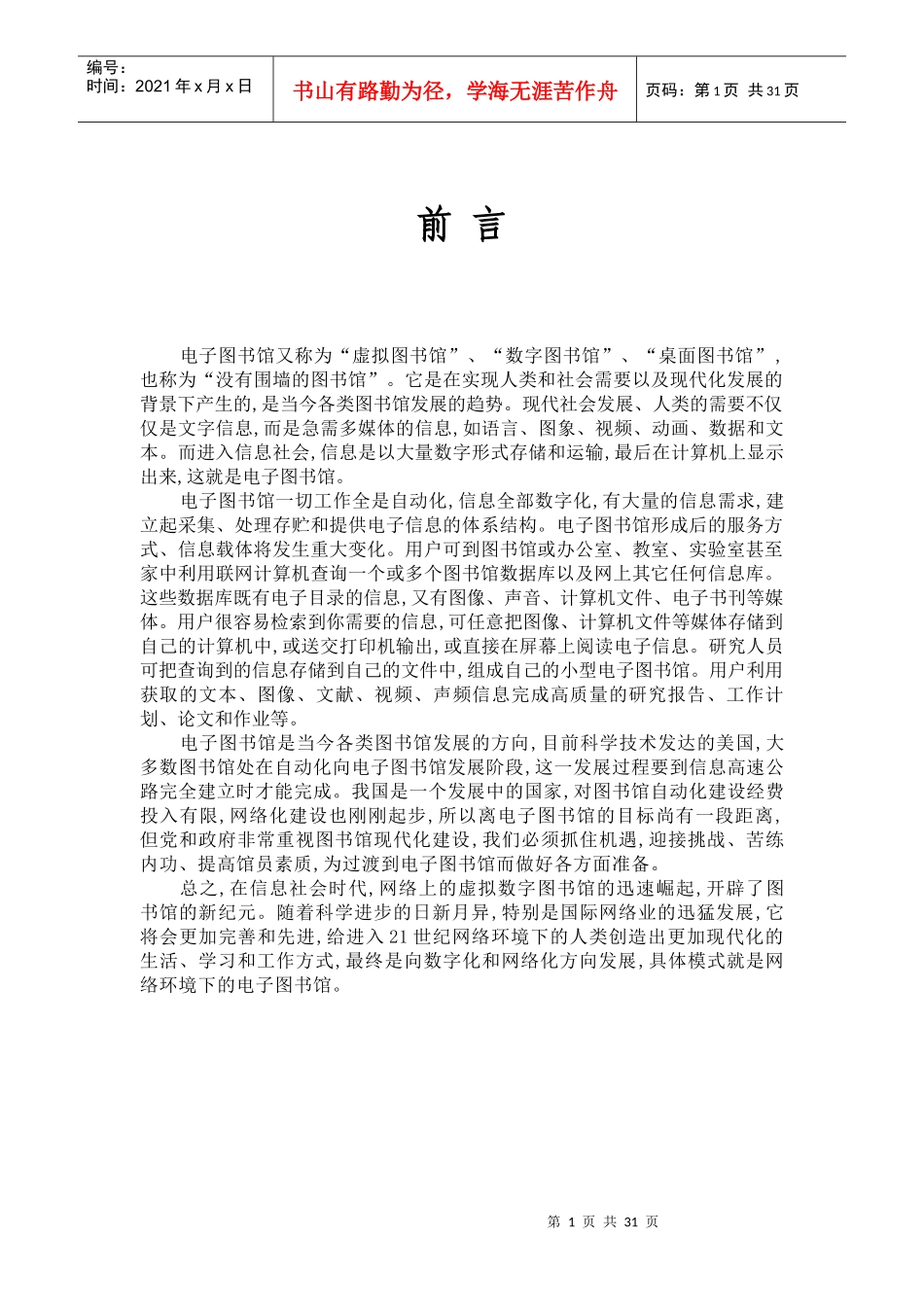 电子图书馆网站设计课程设计_第1页