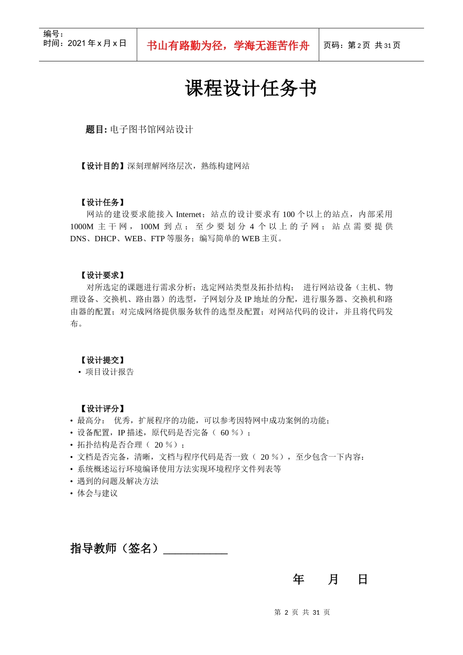 电子图书馆网站设计课程设计_第2页