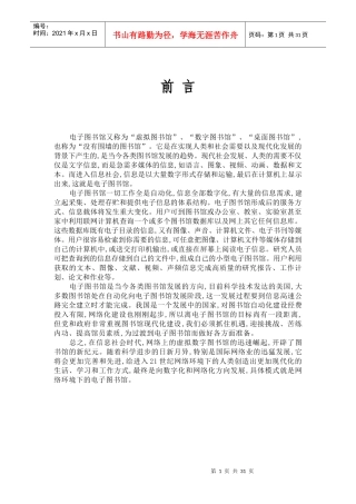 电子图书馆网站设计课程设计