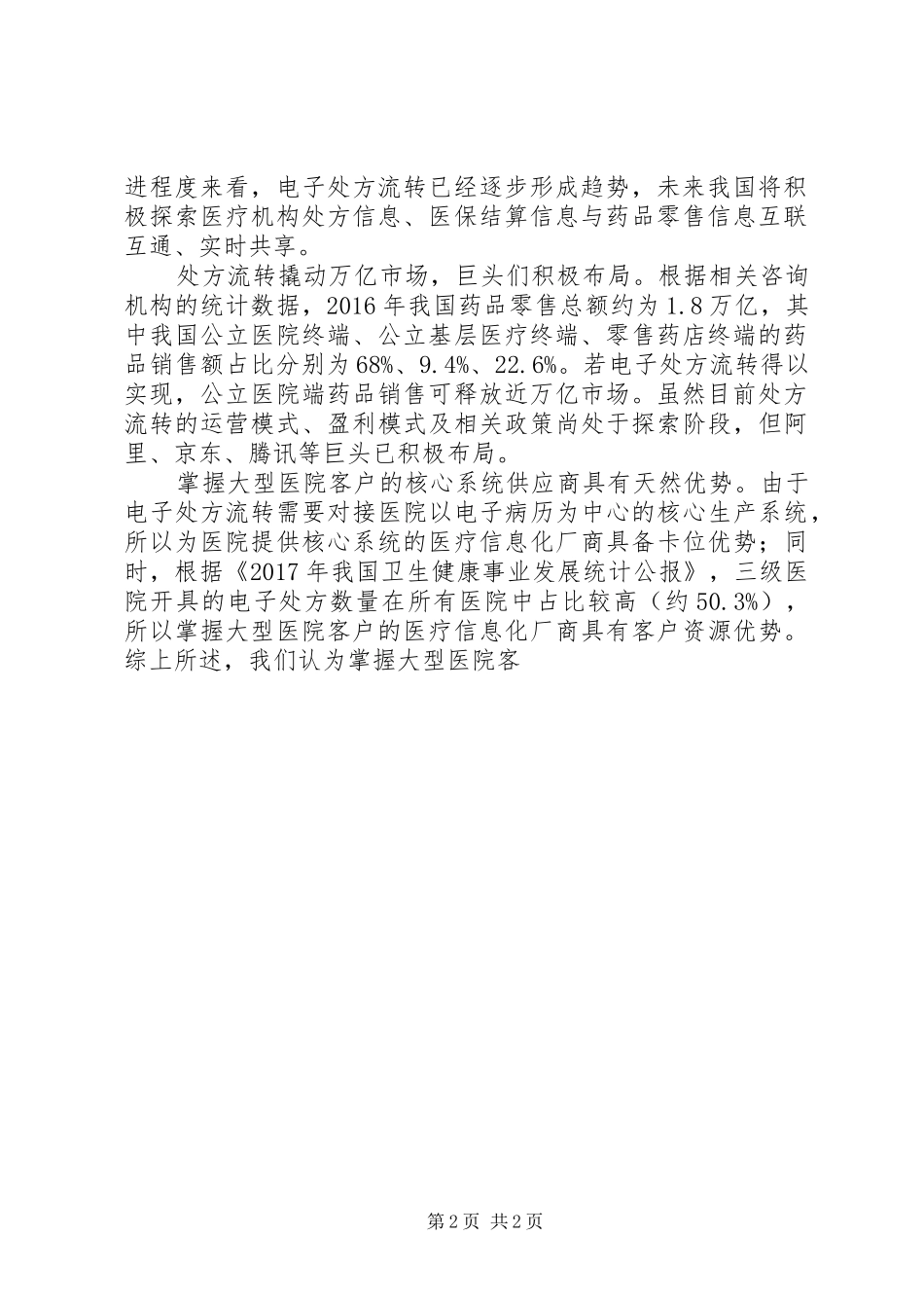 XX年电子处方流转行业分析报告_第2页