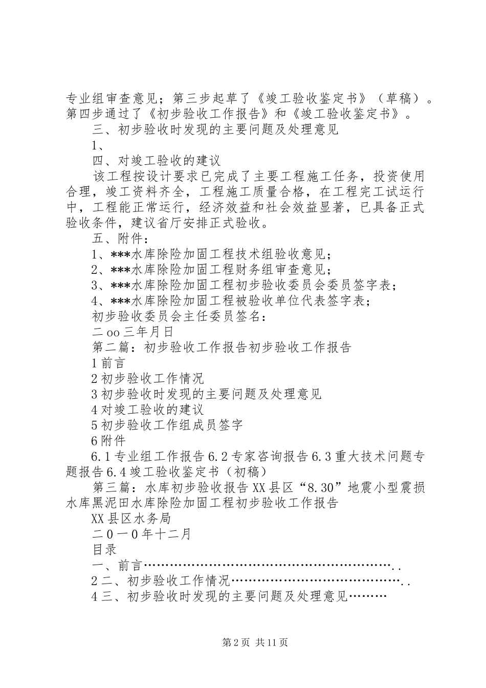 初步验收工作报告_第2页