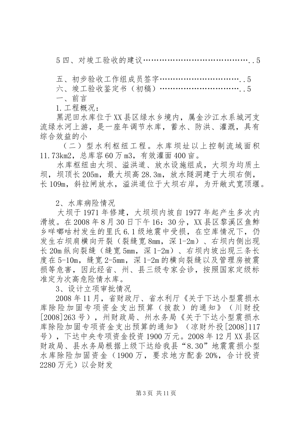 初步验收工作报告_第3页