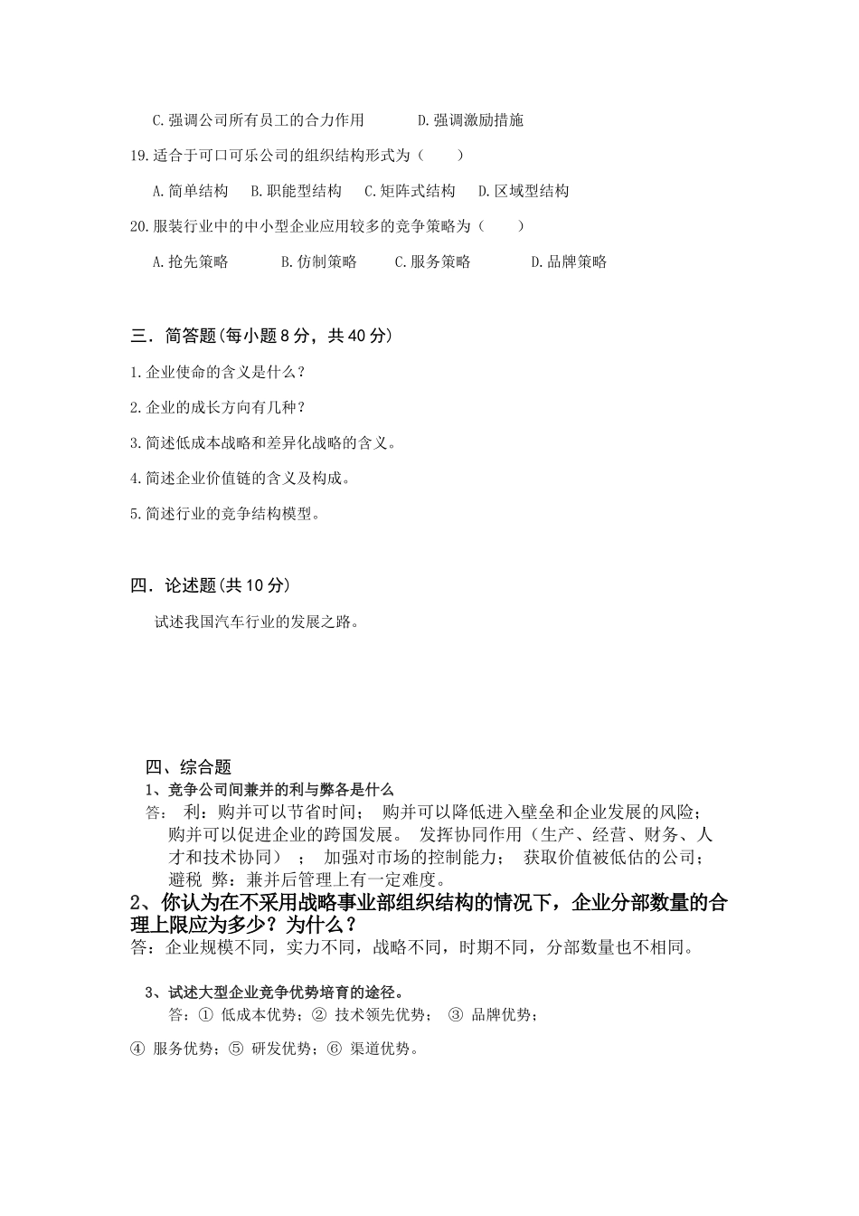 企业战略管理综合测试11_第3页