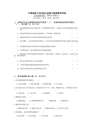 企业战略管理综合测试11