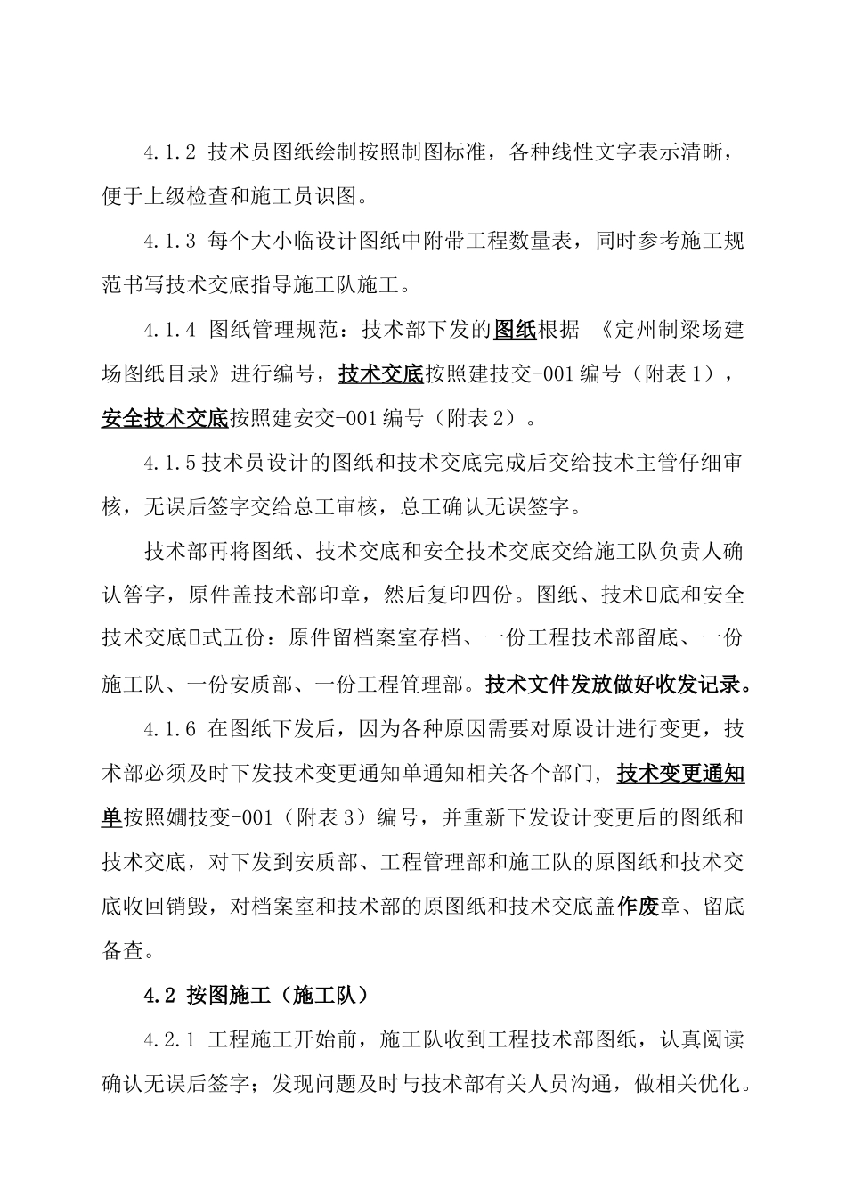 建场施工、验收控制程序_第2页