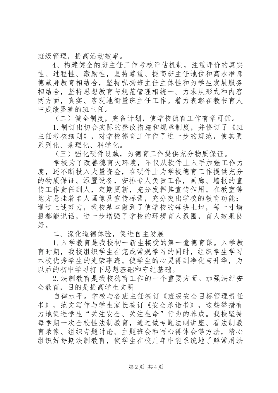 白湖中学德育工作汇报材料_第2页