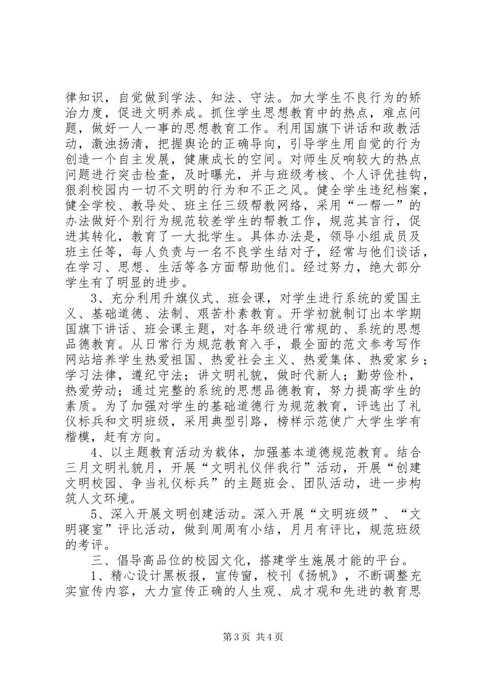 白湖中学德育工作汇报材料_第3页