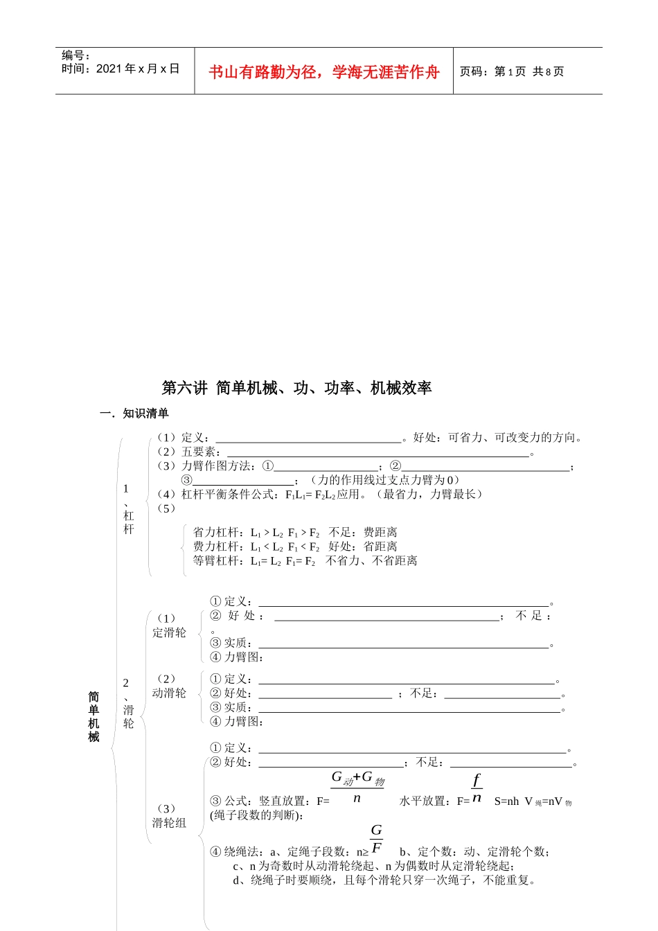 简单机械、功、功率与机械效率_第1页