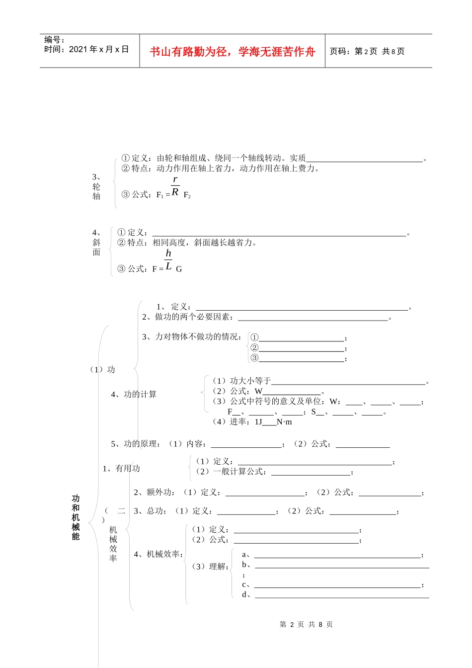 简单机械、功、功率与机械效率_第2页