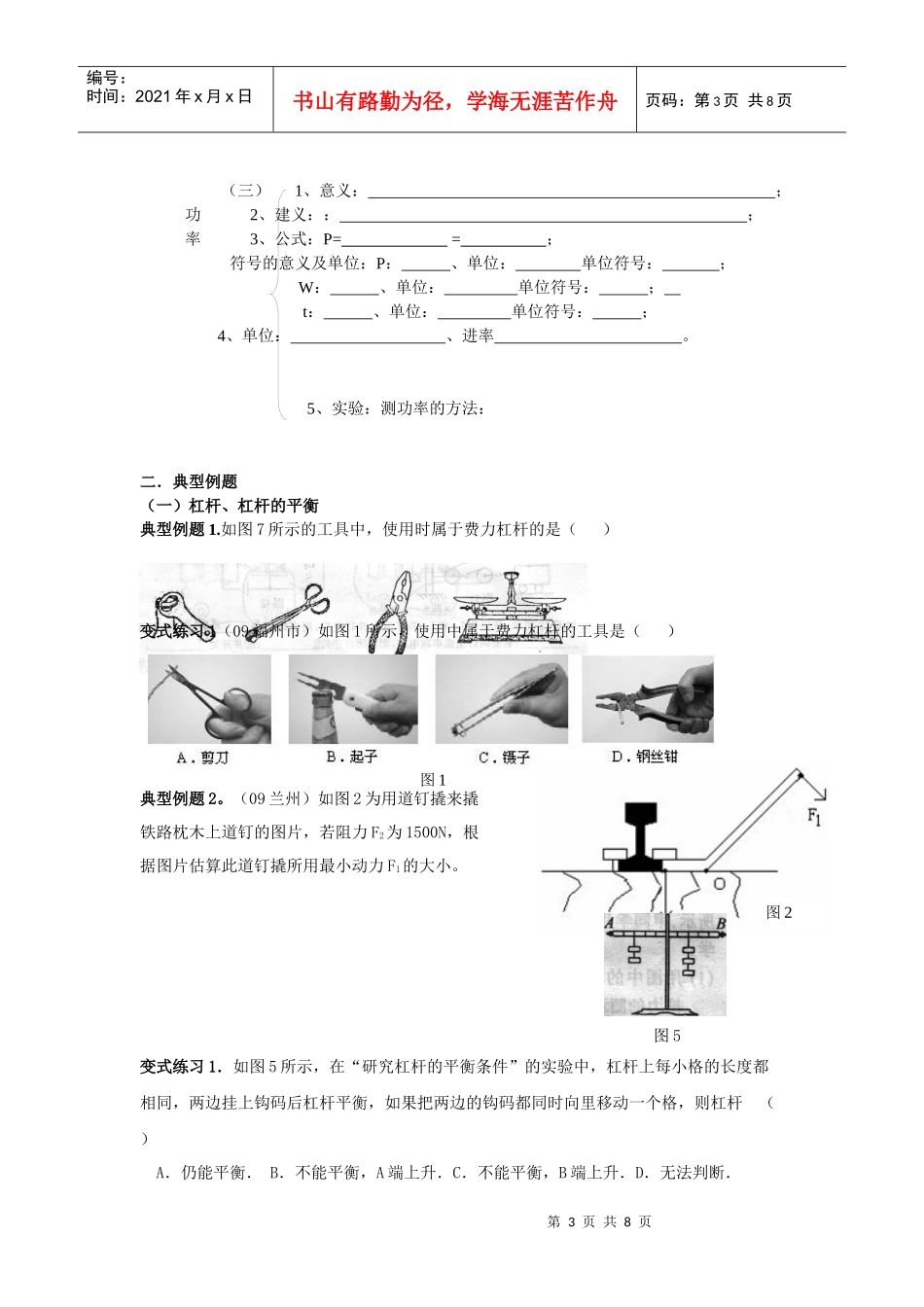 简单机械、功、功率与机械效率_第3页
