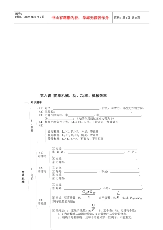 简单机械、功、功率与机械效率