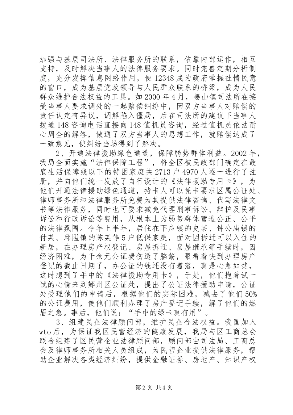 12348和法律援助工作汇报_第2页