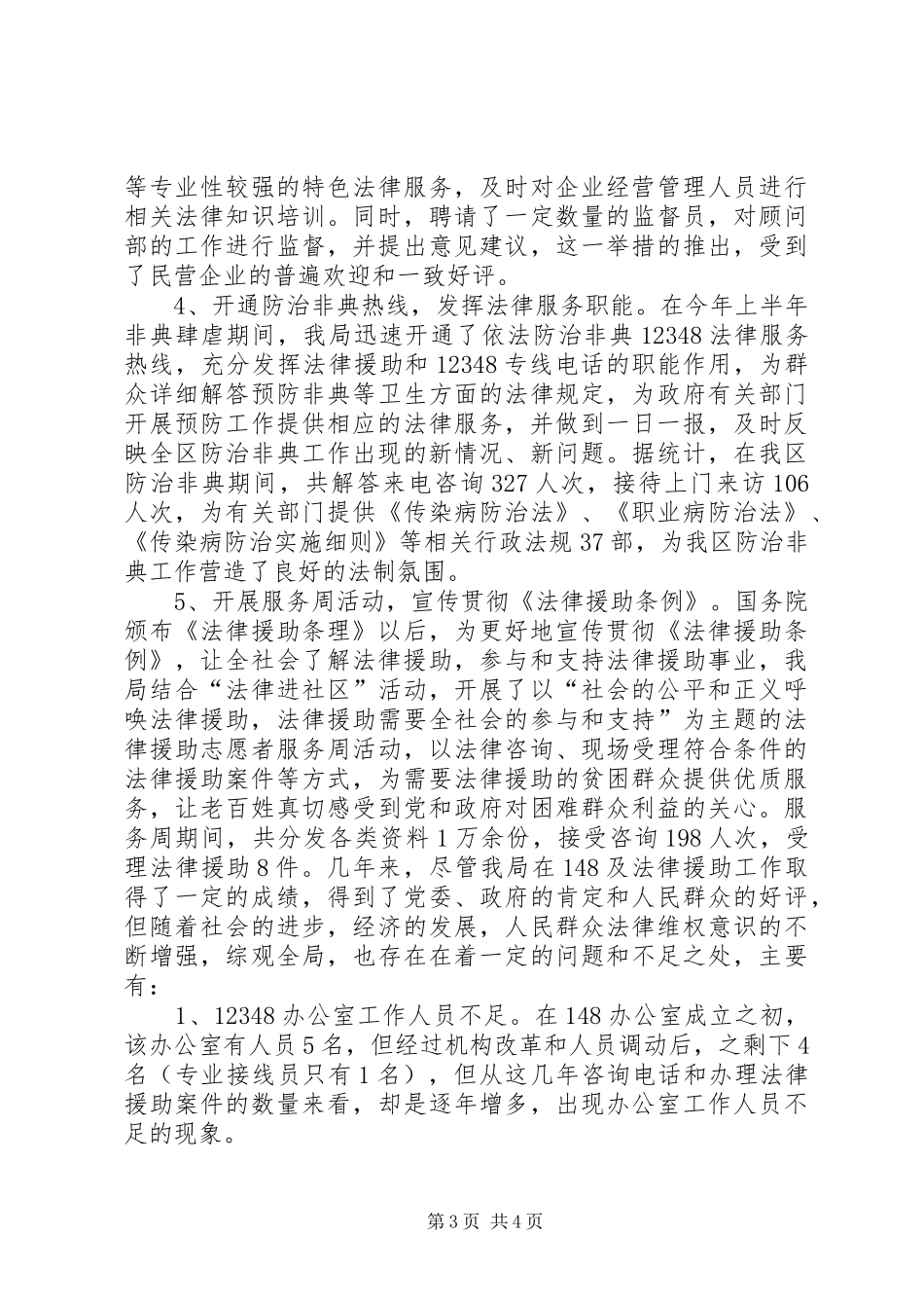 12348和法律援助工作汇报_第3页
