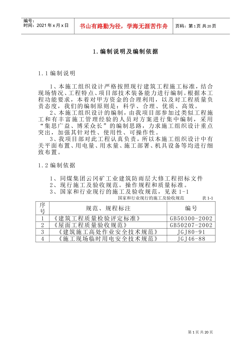 防水施工组织设计#(DOC27页)_第2页