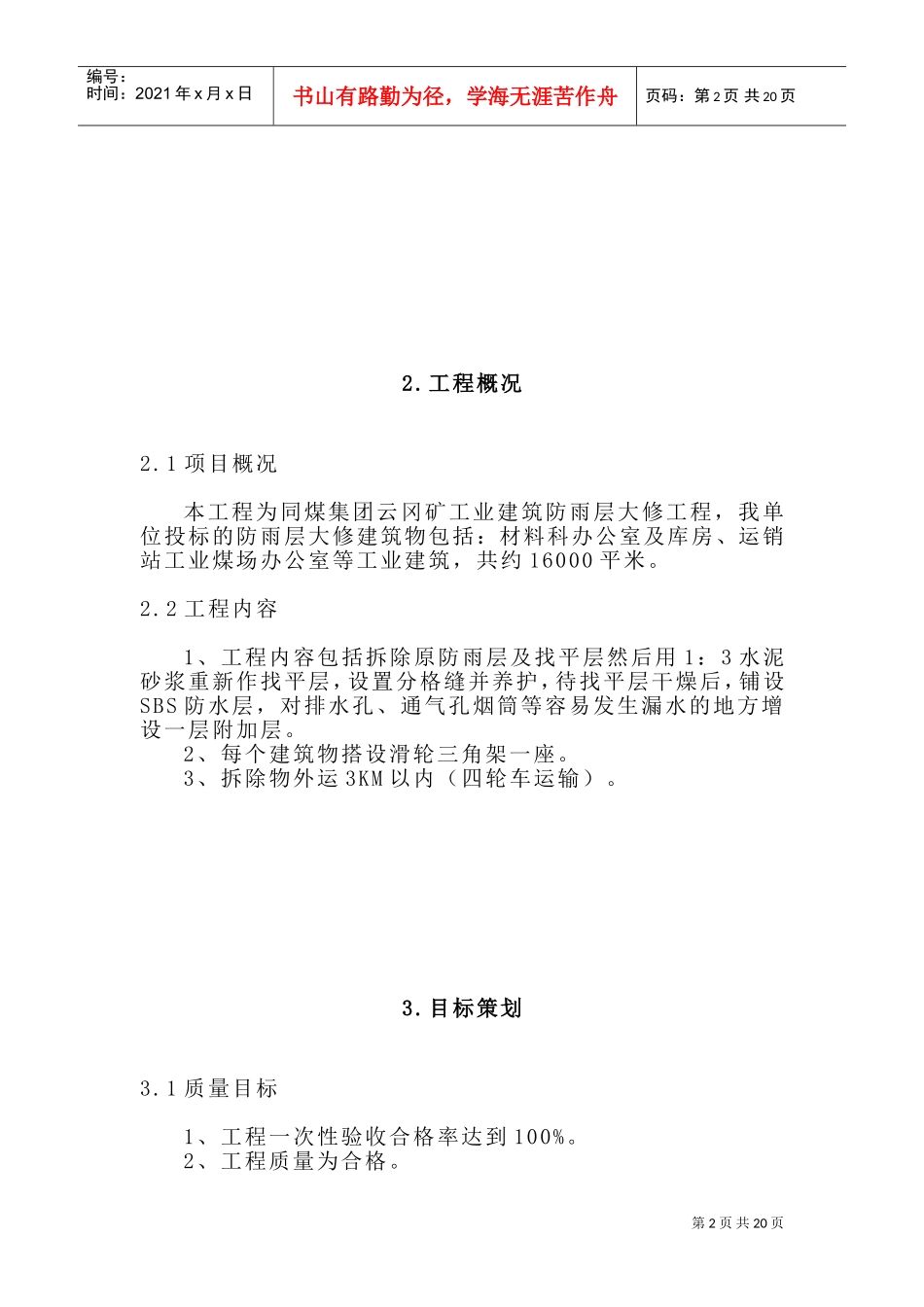 防水施工组织设计#(DOC27页)_第3页