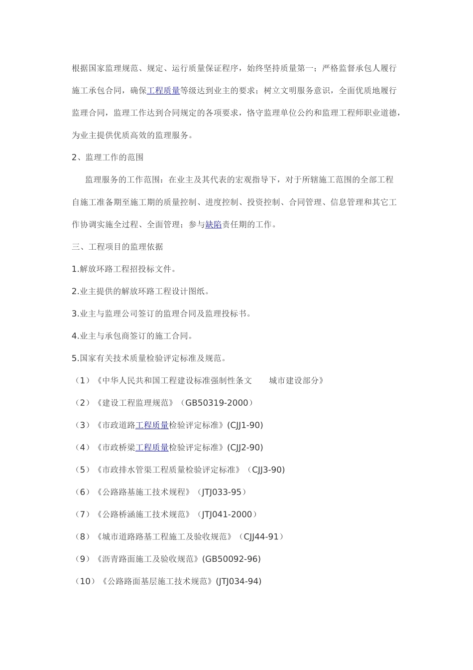 解放环路市政工程监理规划_第3页