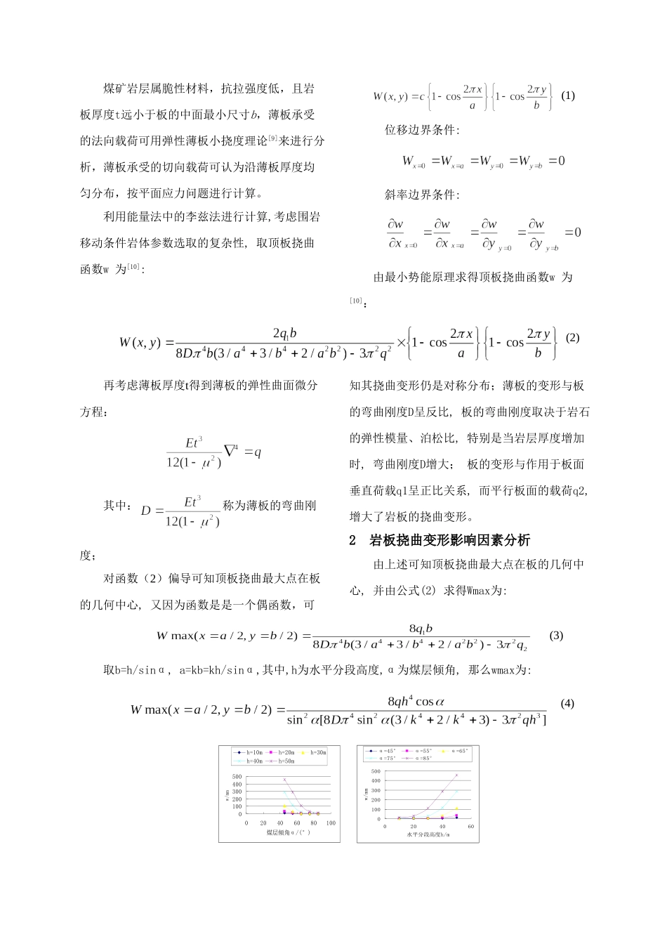急斜煤层开采老顶破断力学模型分析_第3页