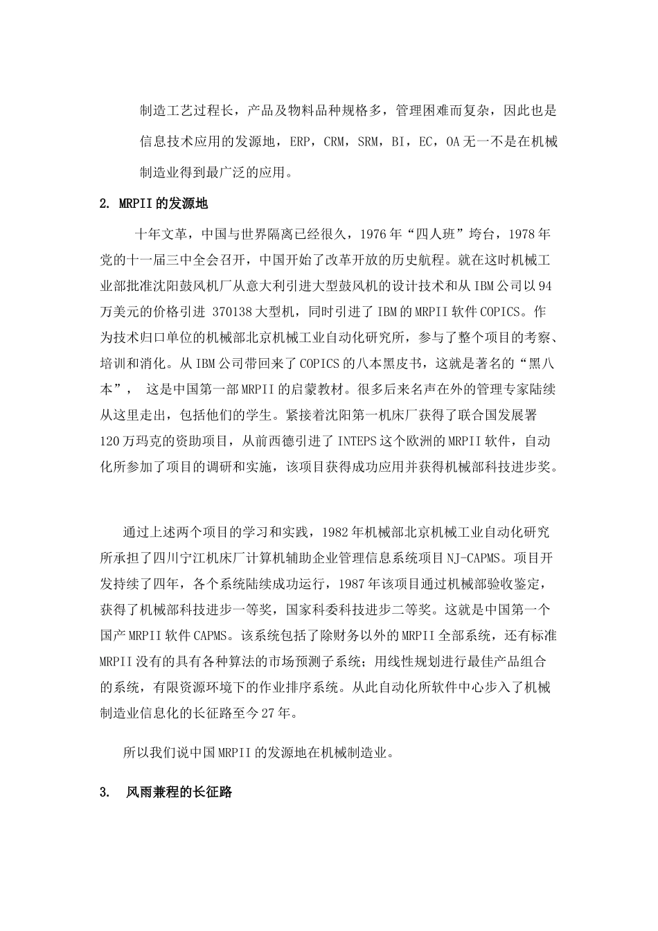 机械制造业信息化的历程与探讨_第2页