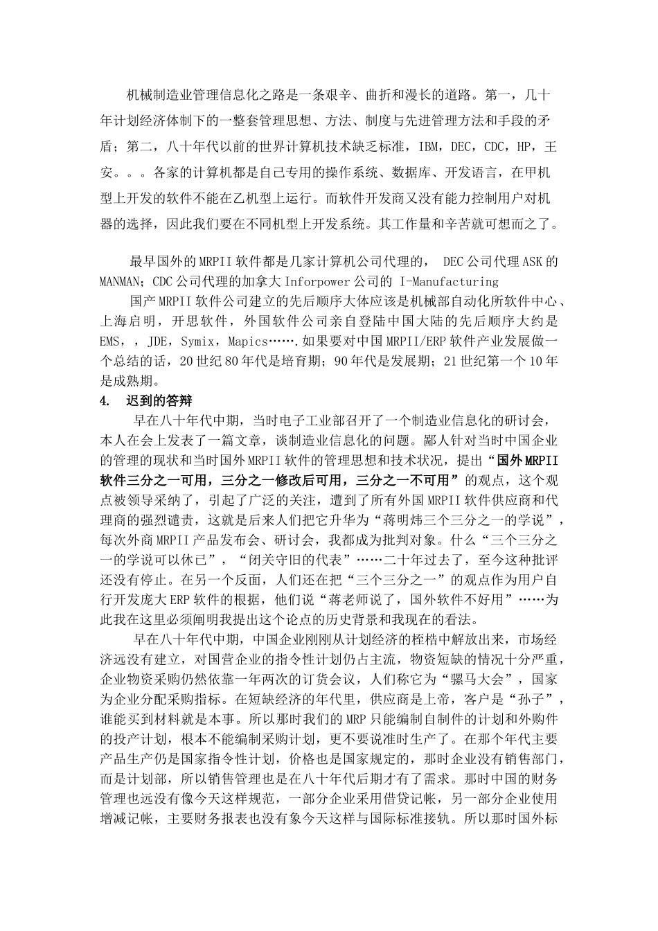 机械制造业信息化的历程与探讨_第3页
