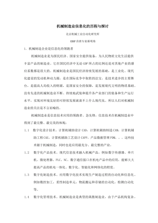 机械制造业信息化的历程与探讨
