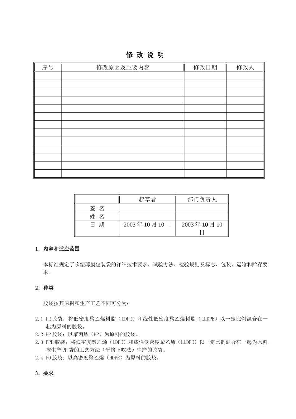 胶袋质量检验标准(1)_第1页