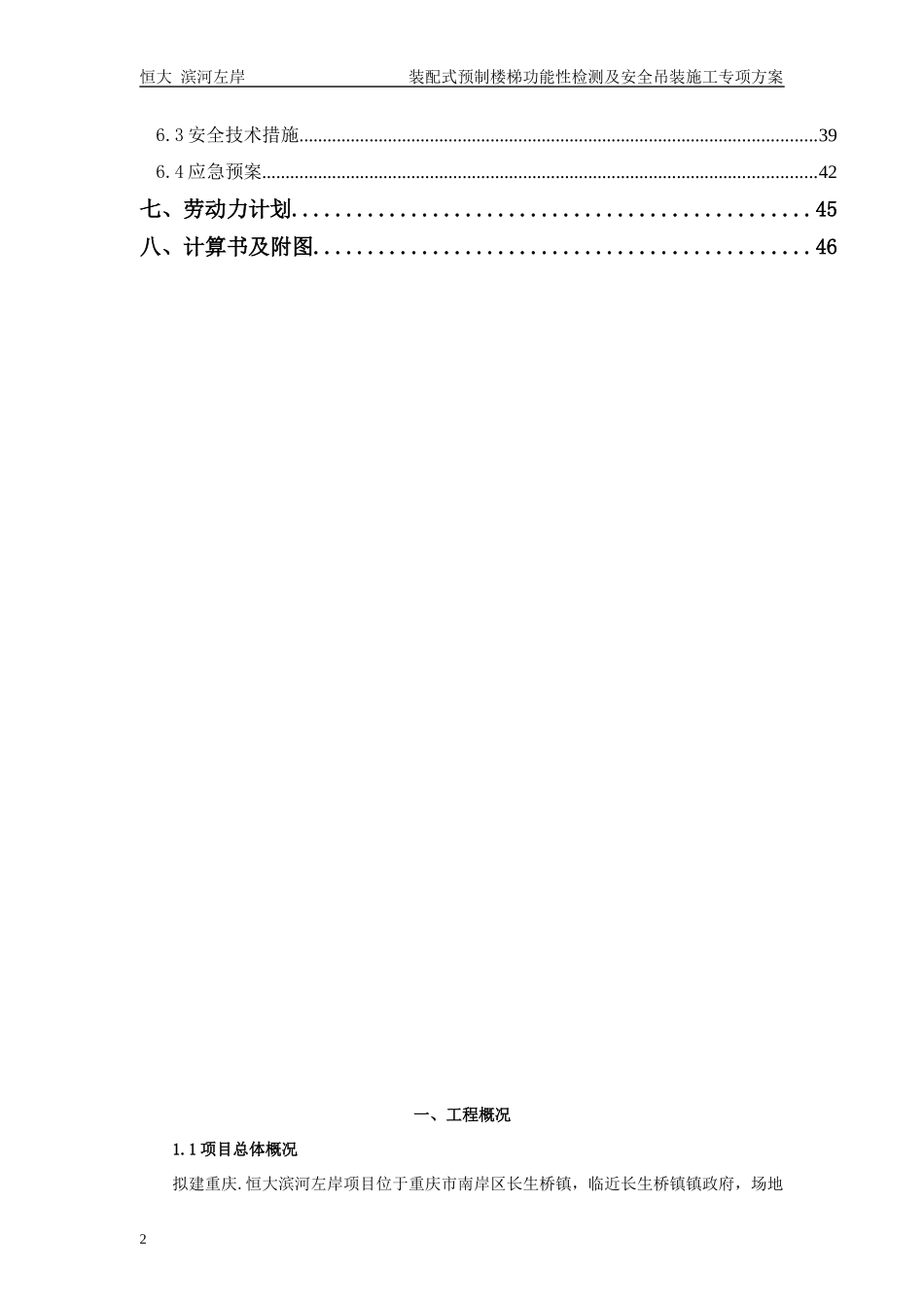 装配式预制楼梯功能性检测及安全吊装施工专项方案_第2页