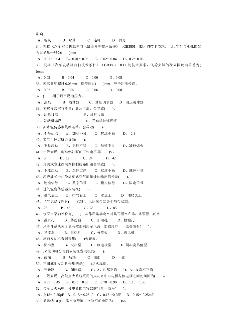 汽车维修中级工试题及答案07_第3页