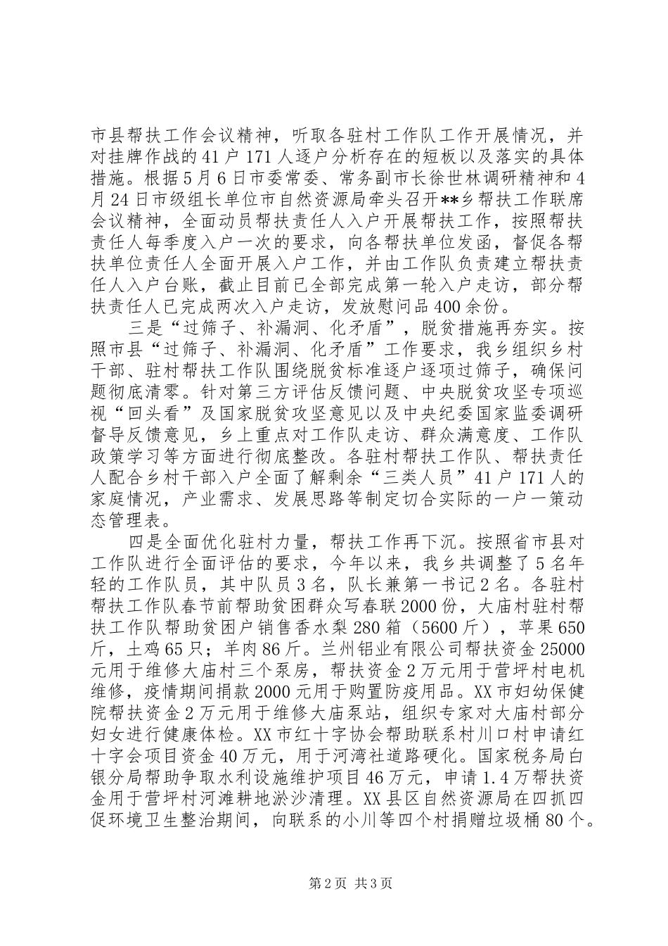XX年乡镇脱贫攻坚帮扶工作开展情况汇报_第2页