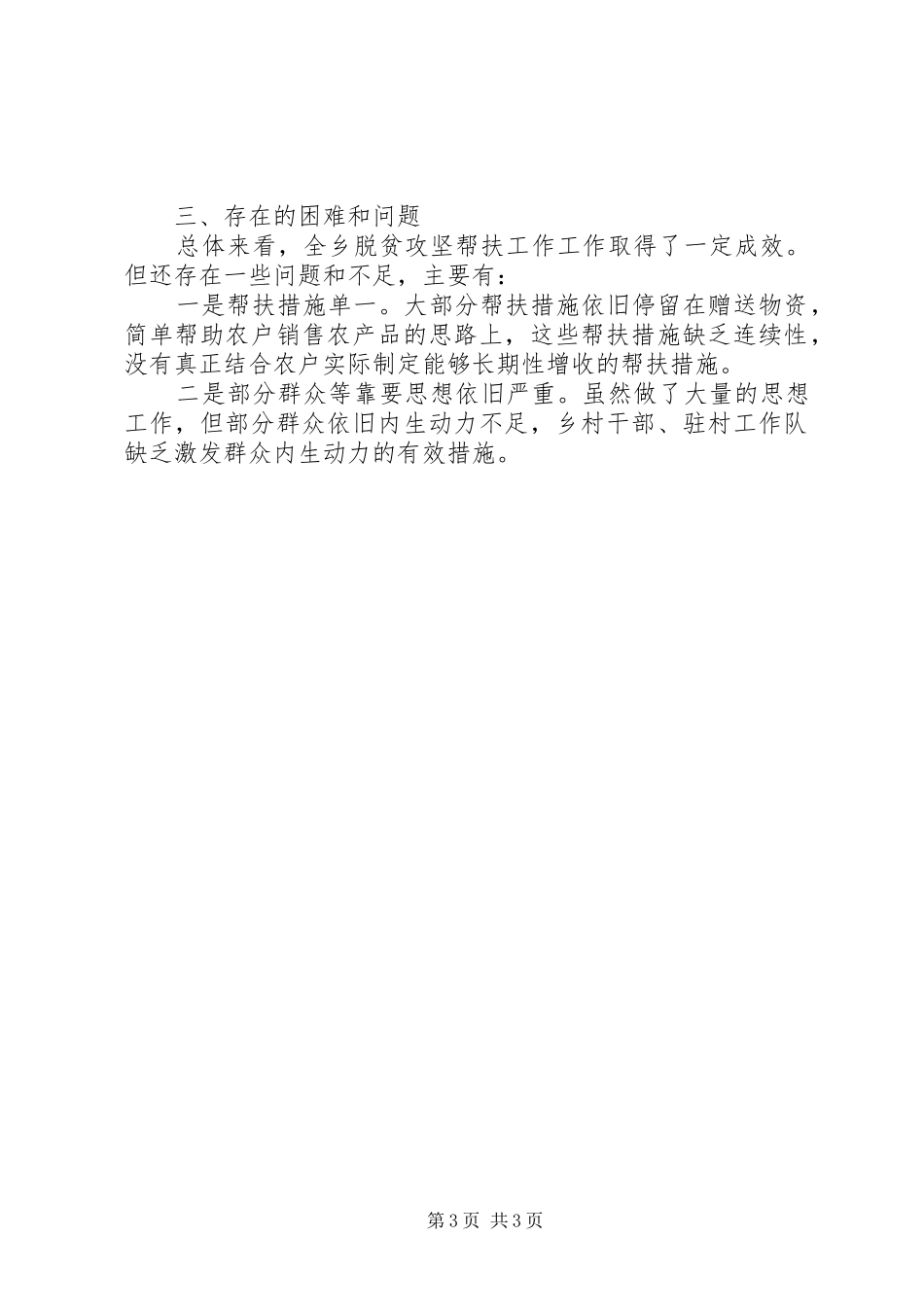 XX年乡镇脱贫攻坚帮扶工作开展情况汇报_第3页