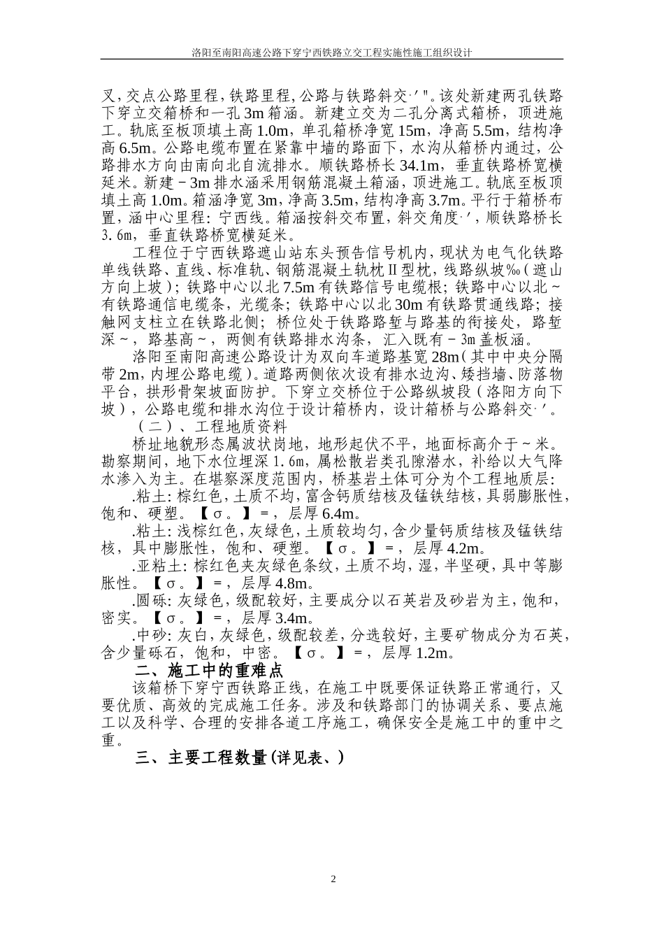 高速公路下穿宁西铁路立交工程实施性施工组织设计方案(DOC67页)_第2页