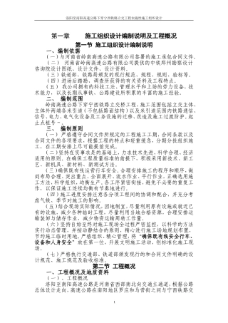高速公路下穿宁西铁路立交工程实施性施工组织设计方案(DOC67页)