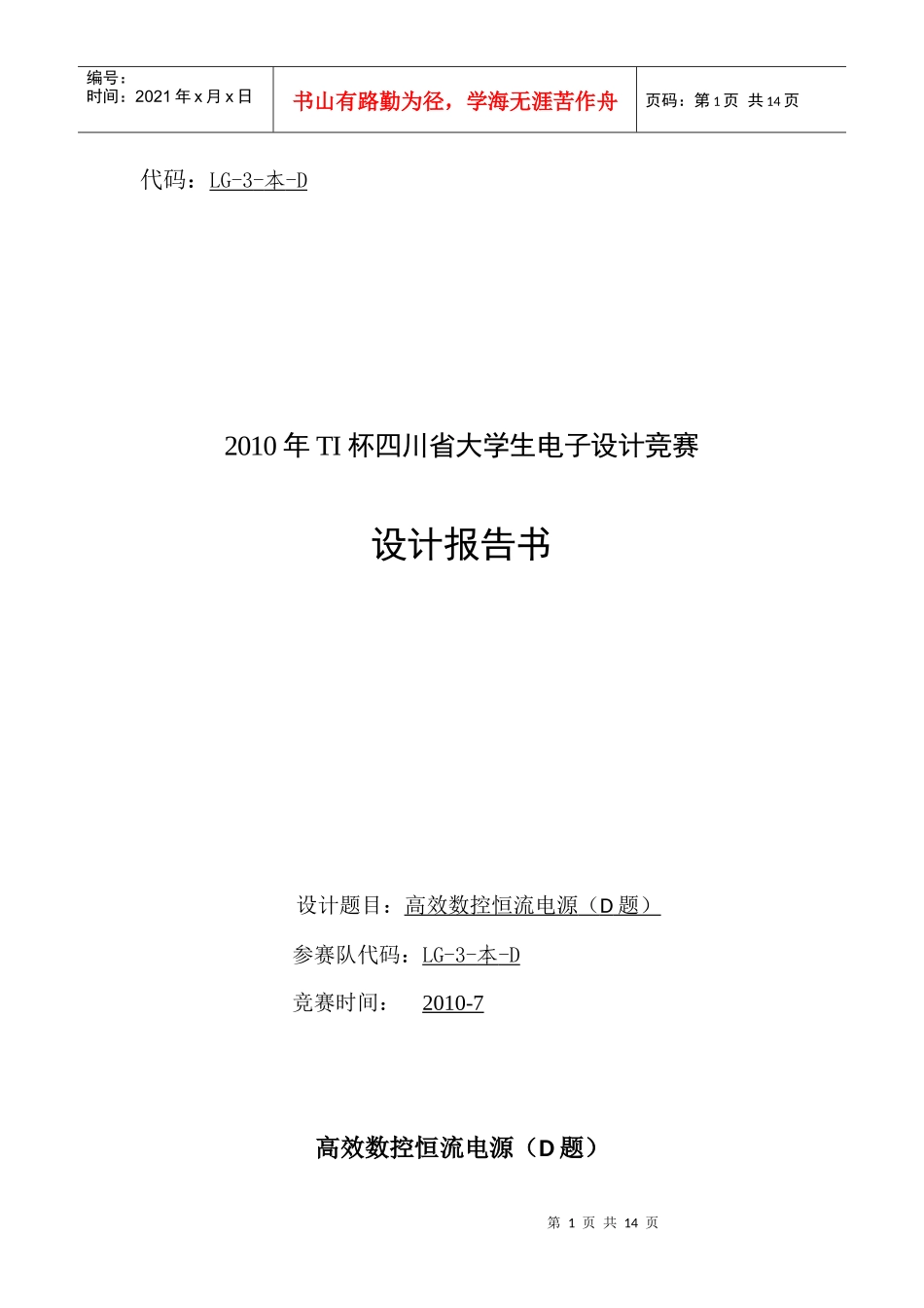 高效数控恒流源设计报告(最终版)_第1页
