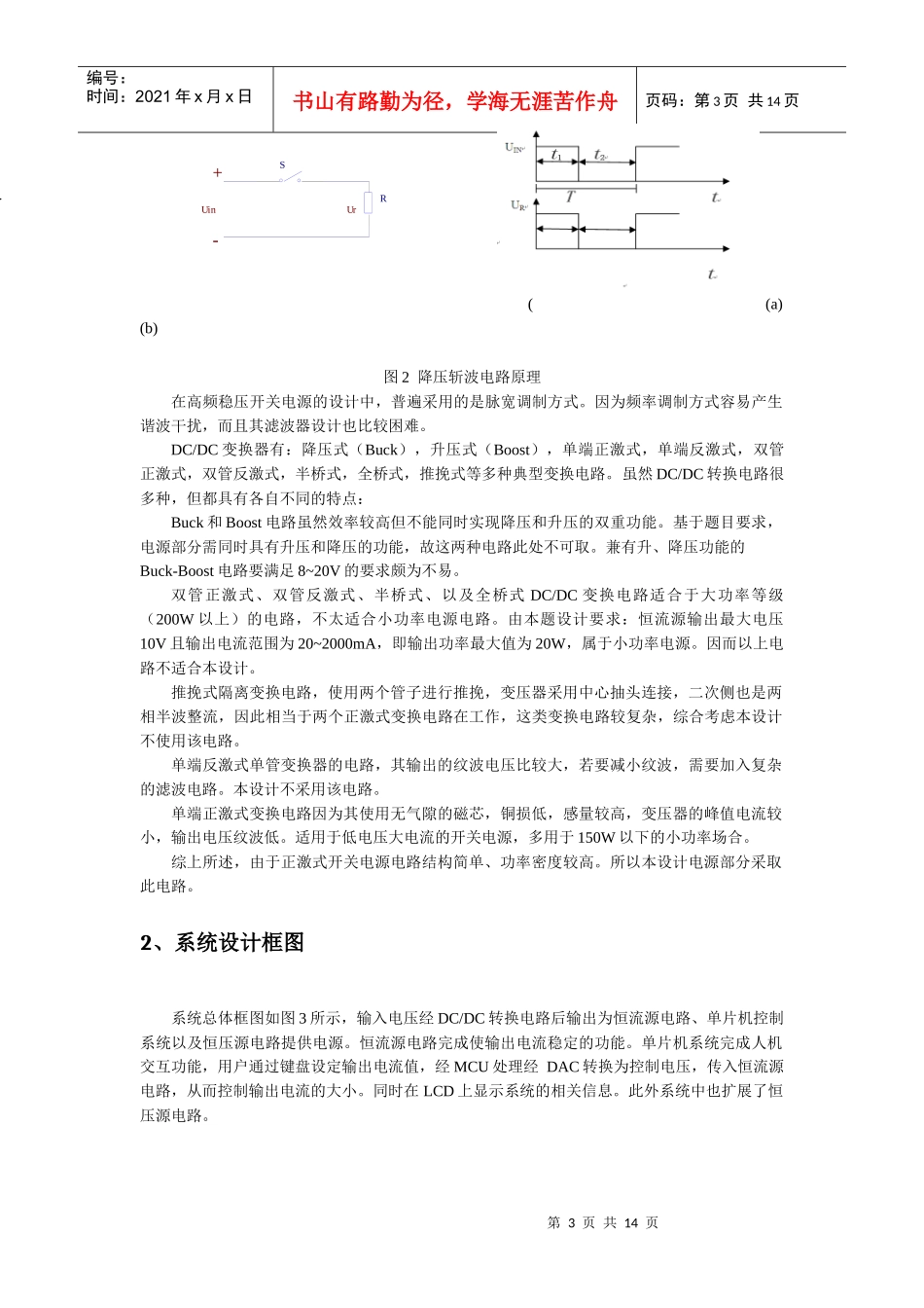 高效数控恒流源设计报告(最终版)_第3页