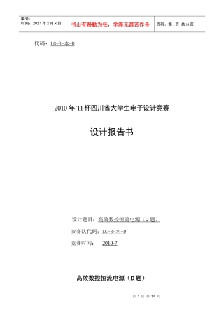 高效数控恒流源设计报告(最终版)