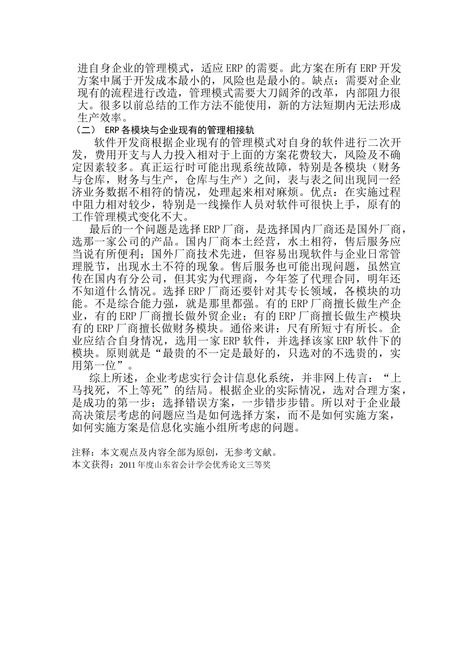 会计信息化建设的选择方案_第3页