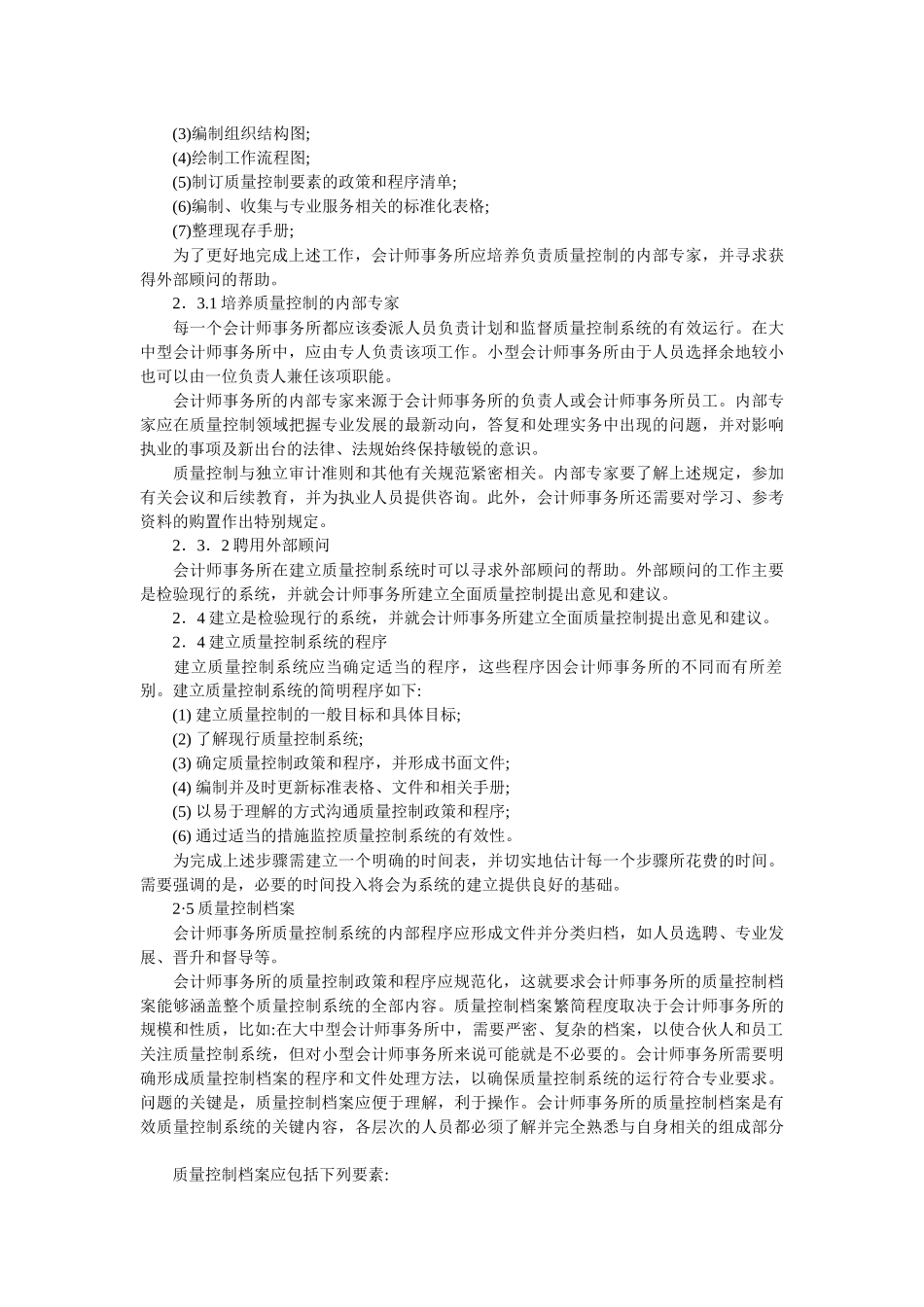 会计师事务所质量控制办法--franco123_第2页